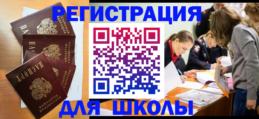 прописка 2025 в Советске