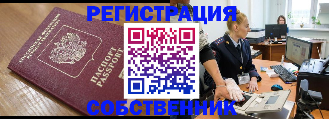 временная прописка в Советске