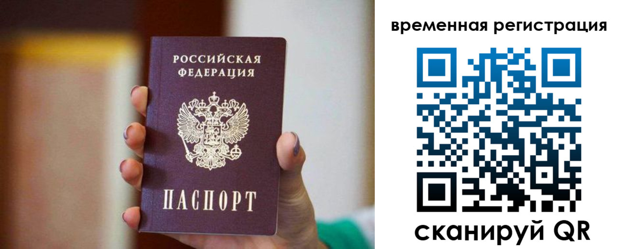 прописка паспорт в Советске
