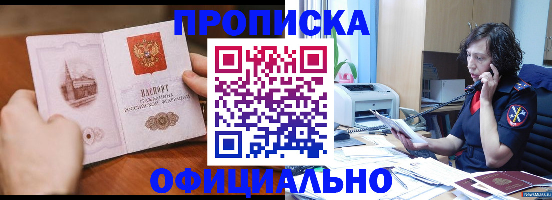 прописка от собственника в Советске