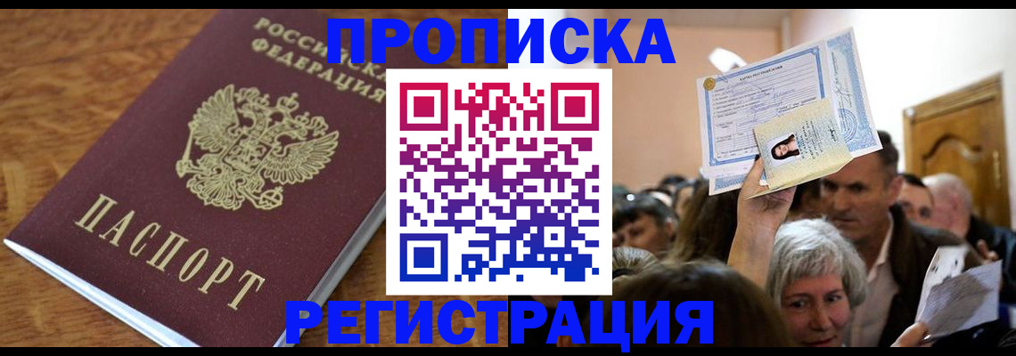 прописка в квартире в Советске