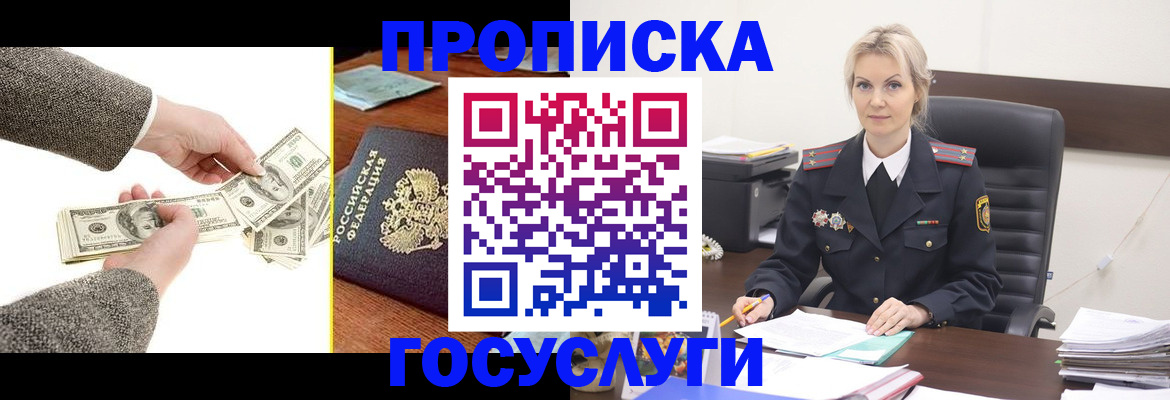 прописка штамп в Советске