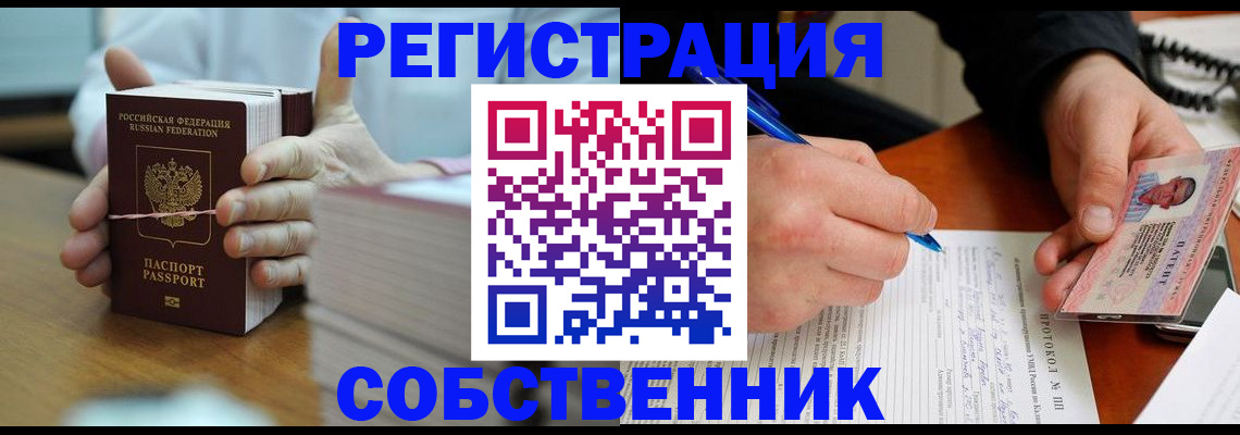 купить прописку в Советске