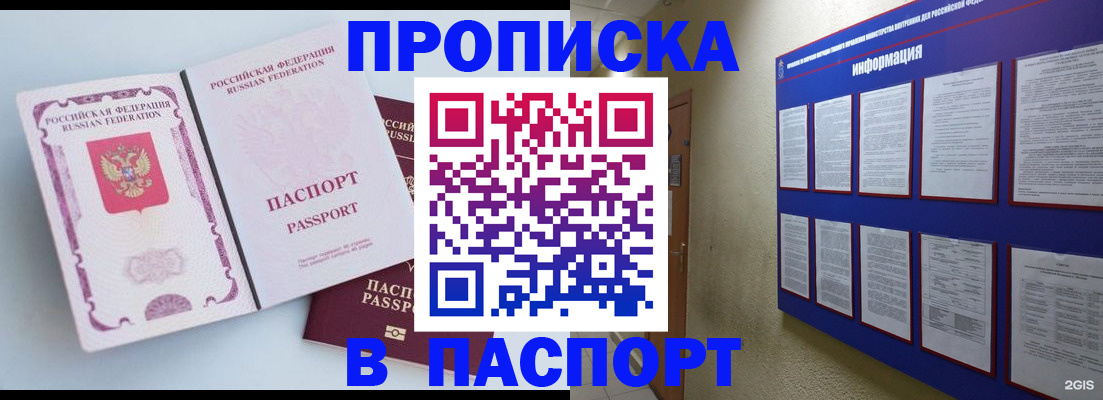 прописка ребенка в Советске