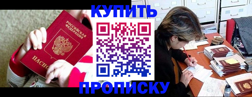 прописка в квартире в Советске