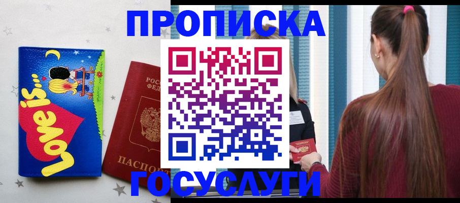 прописка для работы в Советске