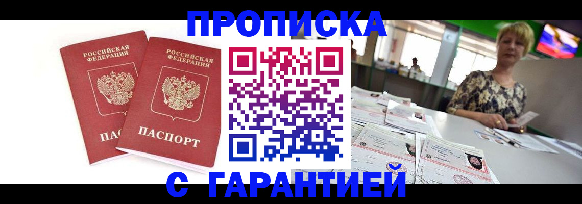 временная регистрация 2025 в Советске