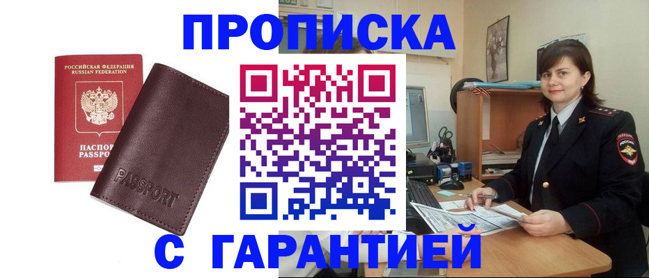 временная регистрация гарантия в Советске
